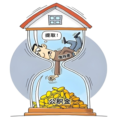 在张家口辞职了，张家口公积金代办提取自己办不好怎么搞？看过来让你无忧快速拿到钱。